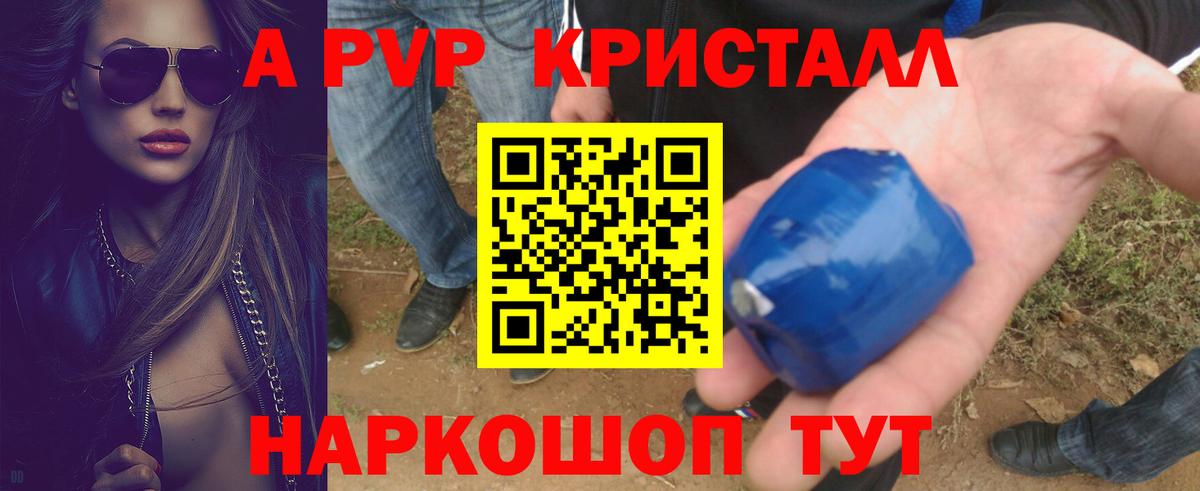 Alpha PVP Crystall Петрозаводск