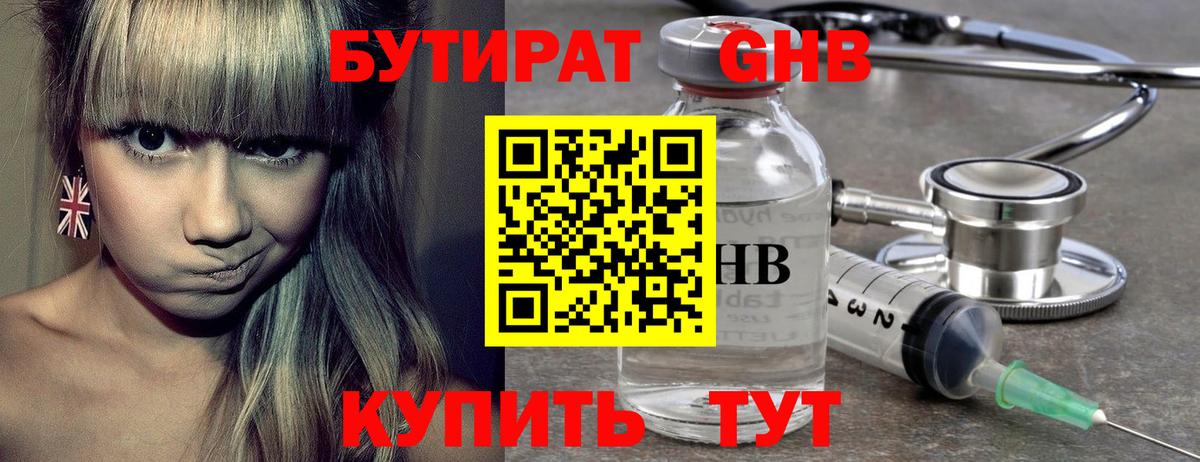 Бутират GHB  Вход с VPN  Петрозаводск 