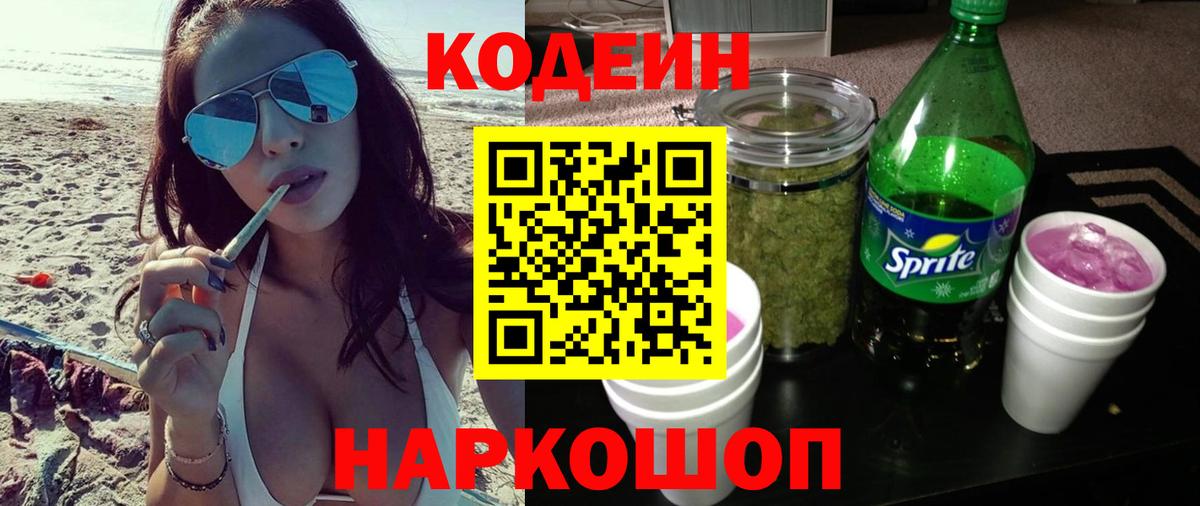 Codein напиток Lean (лин)  Codein напиток Lean (лин)  Петрозаводск  Вход с VPN 